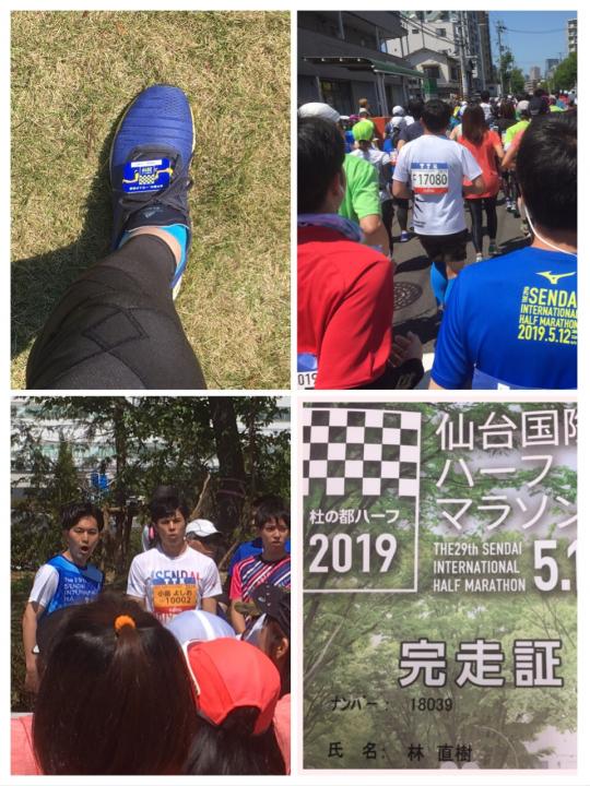 仙台国際ハーフマラソン完走証